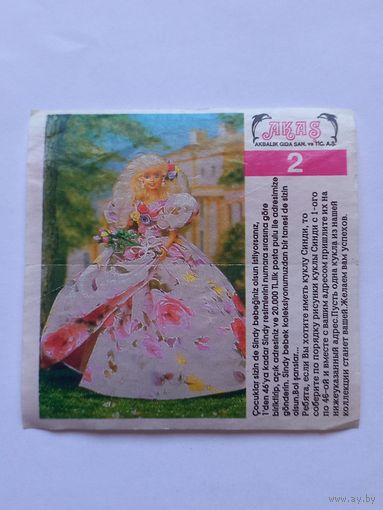 Вкладыш от жвачки Sindy Akas Синди номер 2