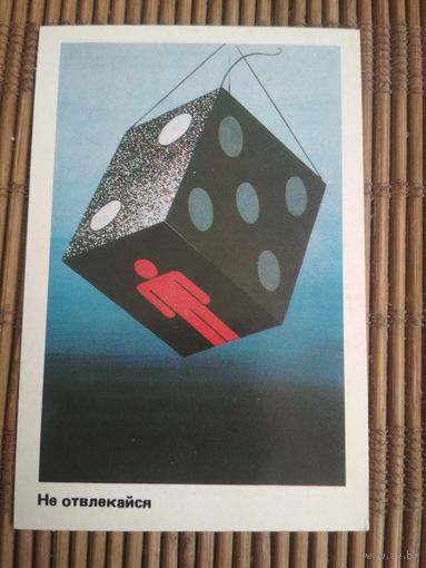 Карманный календарик . Техника безопасности.1986 год