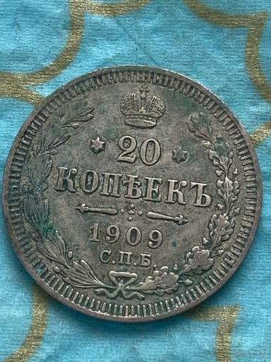 20 копеек 1909 СПб эб. 6А