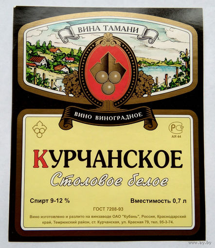 Этикетка винная. Россия. 00280.