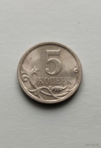 5 копеек 2009 года С-П Россия