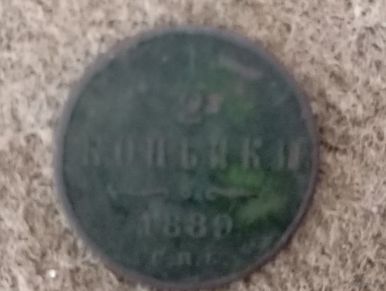 1/2 копейки 1889