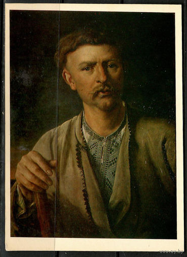 Открытка.  В. Тропинин. "украинец" (Ж)