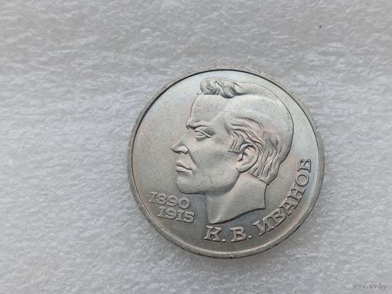 1 рубль СССР