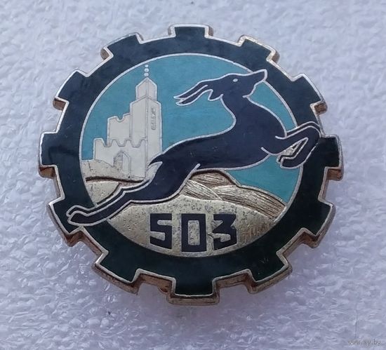 Франция. Полковой знак. 503 транспортный полк. Тяжёлый металл.