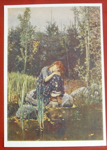 Васнецов. Алёнушка. Чистая. 1959 года. #289.