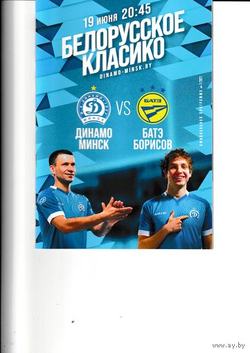 Динамо Минск - БАТЭ 19.06.21