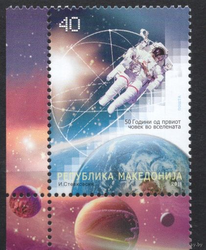 Македония 2011. 50 лет первому полету человека в космос (583)