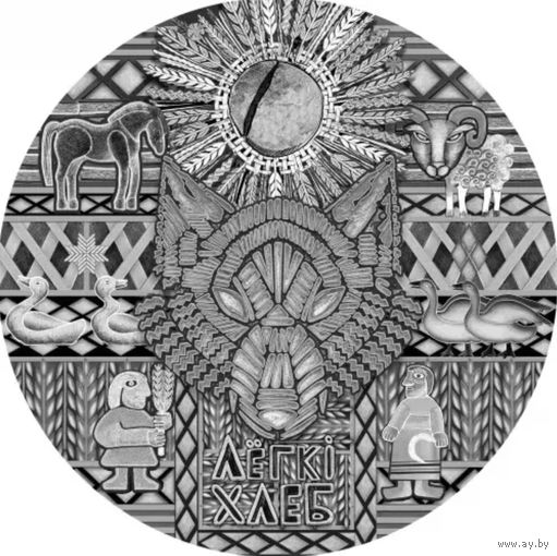 20 рублей 2023 года. Легкий хлеб