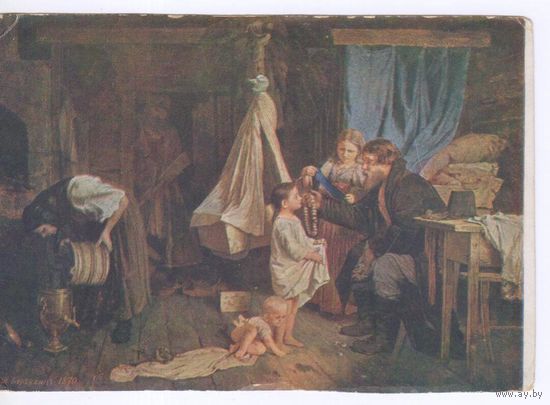 Открытка СССР 1933г. Искусство.Русская живопись.Корзухин.