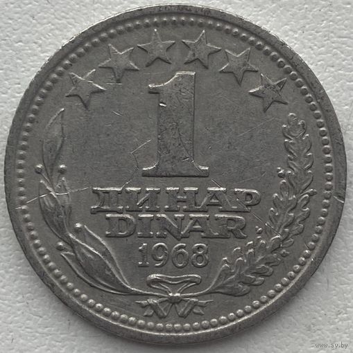 Югославия 1 динар 1968 г.