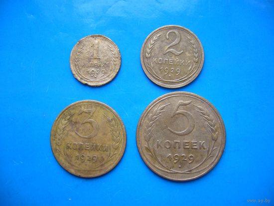 1, 2, 3 ,5 копеек 1929 года. Нечастые. (цена за 4шт.)