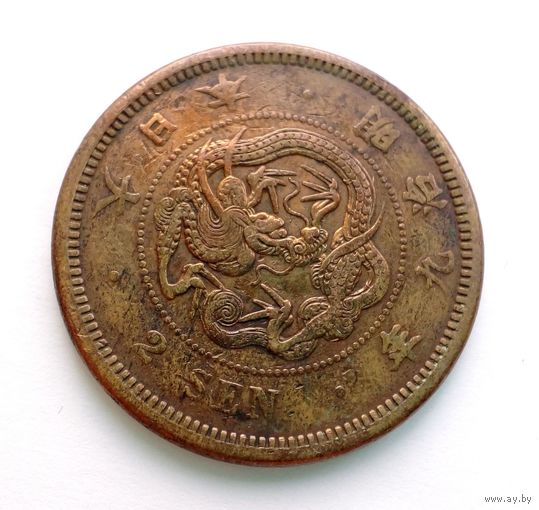Япония 2 сен 1876 Дракон