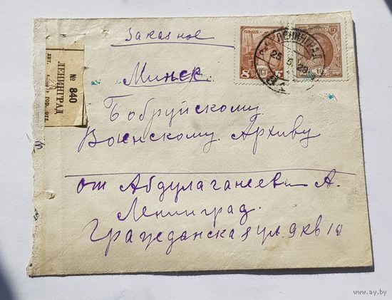 МЕНСК заказное 1928 год