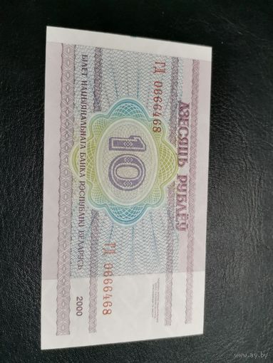 10 рублей 2000 г. Серия ГД UNC