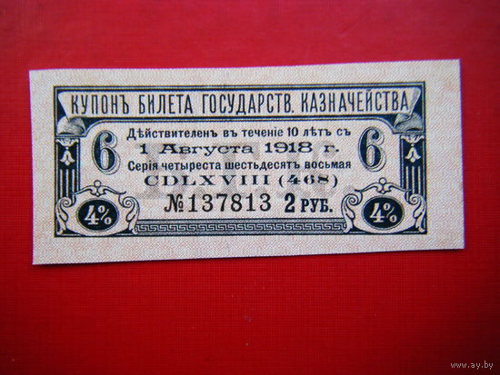 Купон Б.Г.К.- 6 UNC