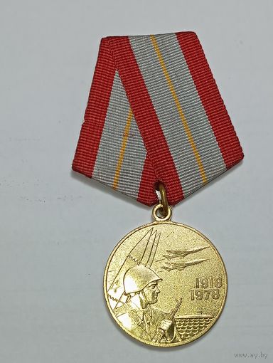 Медаль юбилейная ,  60 лет Вооруженных Сил СССР . Реплика .