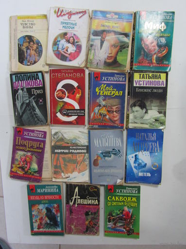 С рубля. "Бульварное чтиво". Женский детектив. Роман. Цена за 15 книг.