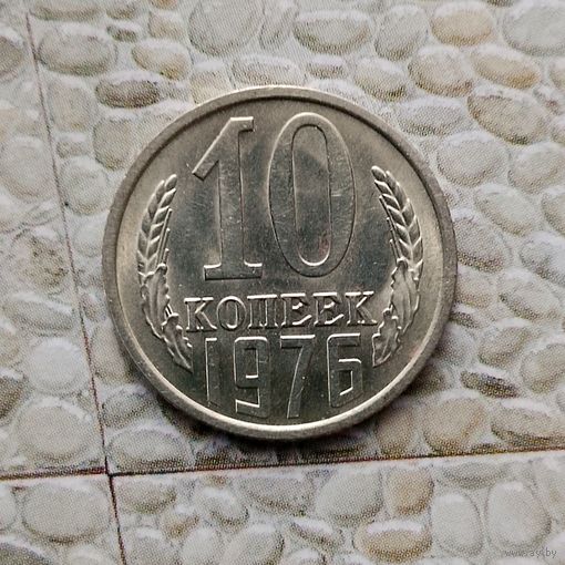 10 копеек 1976 года СССР. Шикарная родная патина! Как новая!