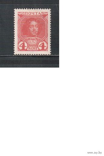 Россия-1913 (Заг.112)  * ,  20-й выпуск, 300-летие Романовых, Петр I,(1)