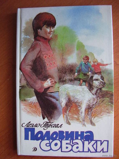 Половина собаки