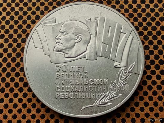 СССР. 5 рублей 1987 - 70 лет Великой Октябрьской социалистической революции (ВОСР). Шайба.