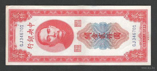Китай 2000 юнитов 1948 года. Central Bank of China. Тип P-357. Состояние XF+/aUNC