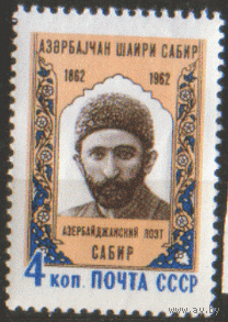 Заг. 2626. 1962. Сабир. Чист.