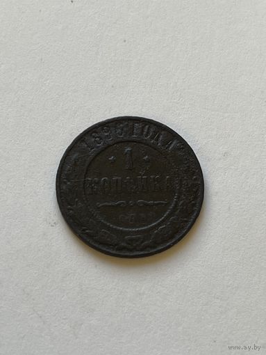 1 копейка 1896