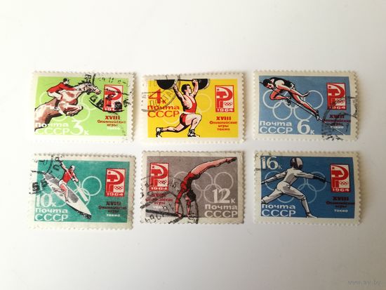 1964 СССР. Олимпийские игры. Полная серия
