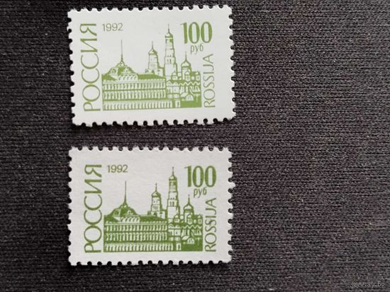 Россия 1992 2м  прост.и мел.бум.
