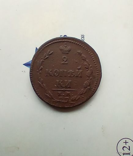 2 копейки 1810 года пчелка хорошая