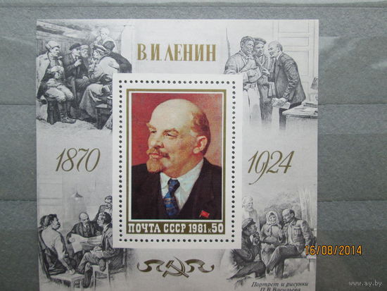Ленин 1981 г