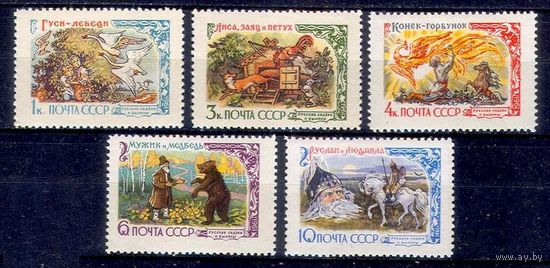 СССР Соловьев  2530-34 - Русские сказки былины - 1961г.