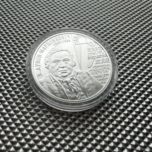 Торги! В. Дунин-Марцинкевич. Серебро, 10 рублей, 2008