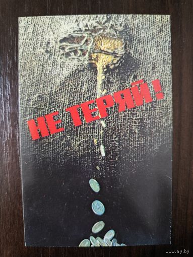 Календарик Плакат 1987г