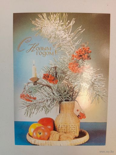 Открытка 1989