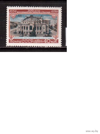 СССР-1954, (Заг.1671)  * (сл. от накл.) , Воссоединение Украины с Россией