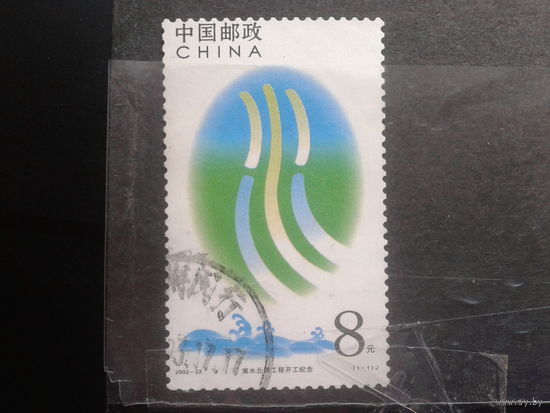 Китай, 2003. Строительство водозабора, марка из блока, Mi- 4,0 евро гаш.