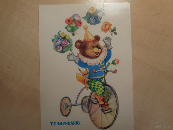Поздравляю
