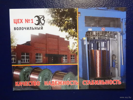 Календарик 04.2005-03.2006 г. Цех волочильный