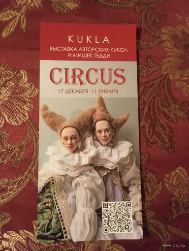 Флаер анонсирует выставку авторских кукол и мишек Тедди  в Минске,2024 г.