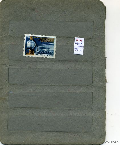 СССР, 1968, 50 лет НИЖЕГОР РАДИОЛАБ   ,  серия 1м  чистая