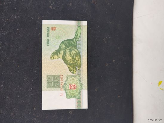 3  рубля 1992 г.