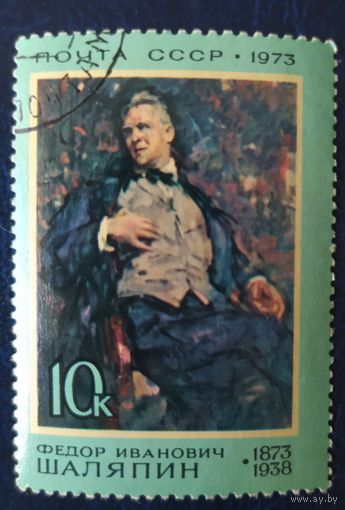 СССР 1973 100л рожд. Шаляпин, клей .