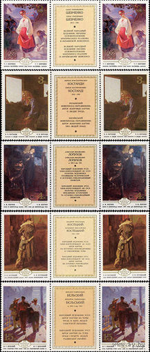 Живопись Украины СССР 1979 год (5011-5015) серия из 5 марок с купоном