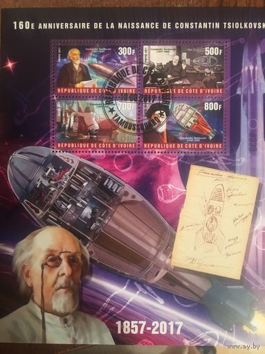 Кот Дивуар 2017. 160 лет со дня рождения Циолковского Константина. Блок.