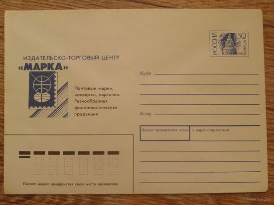 Россия 1992 хмк ИТЦ Марка