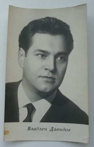 Артисты. Владлен Давыдов. 1966 г. 0174