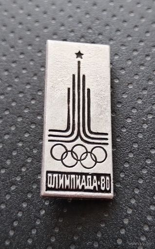 Олимпиада 1980. Москва. (Б-5)